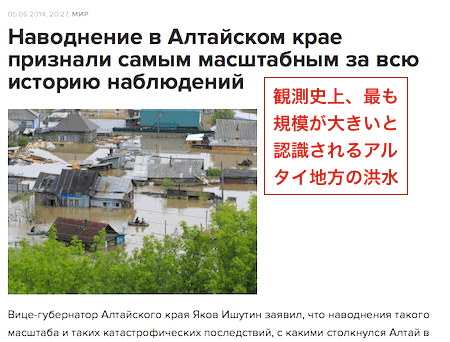 altai-flood-2014.gif