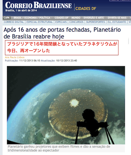brasil-planetarium.gif