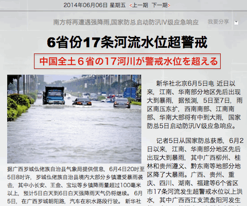 china-flood-2014.gif