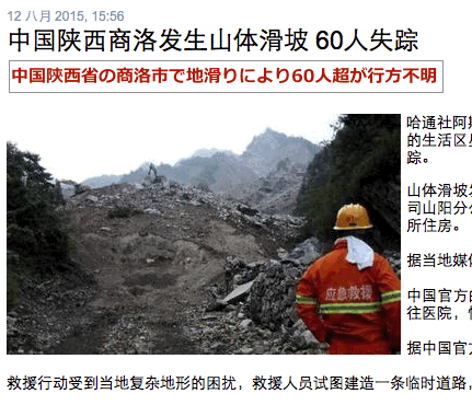 china-landslide.gif